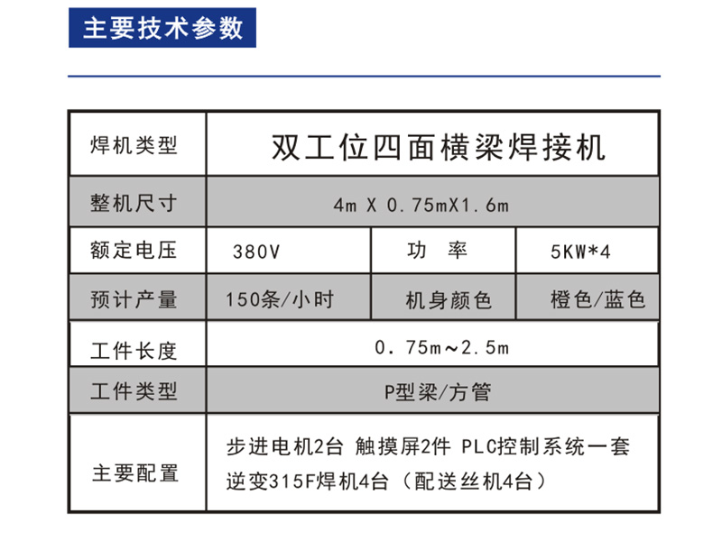 双工位四面横梁自动焊机1.jpg