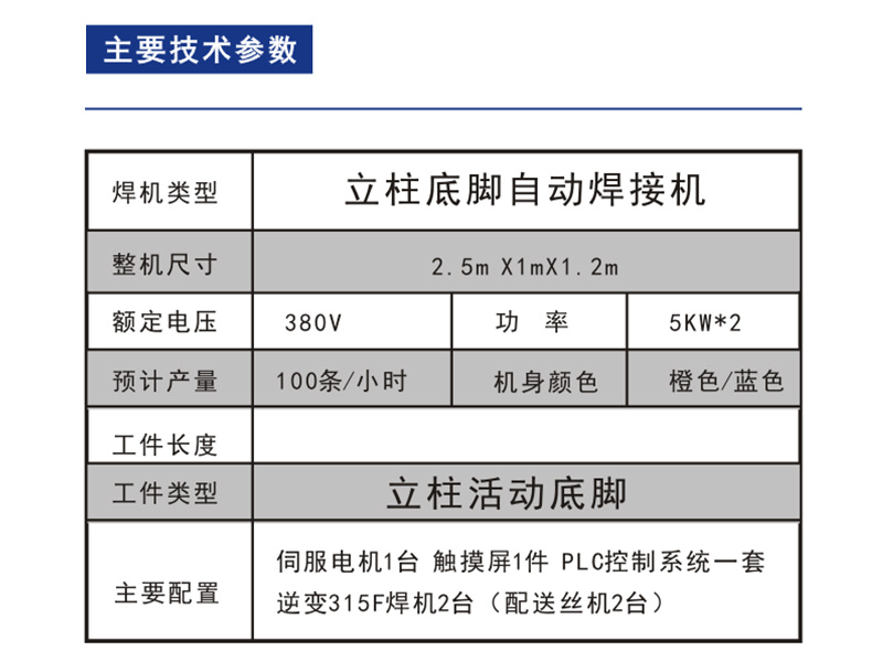 超市立柱斜角焊接机1.jpg