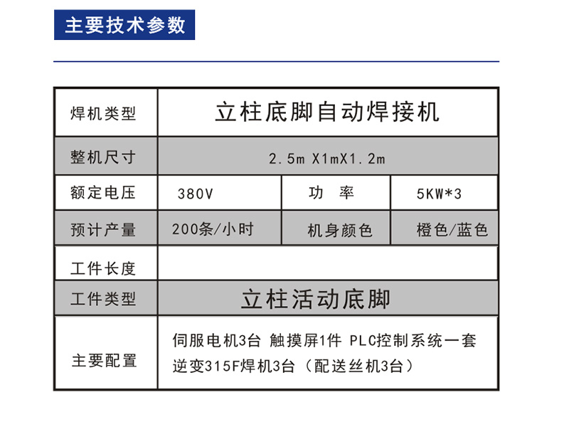 活动立柱底脚焊接机1.jpg