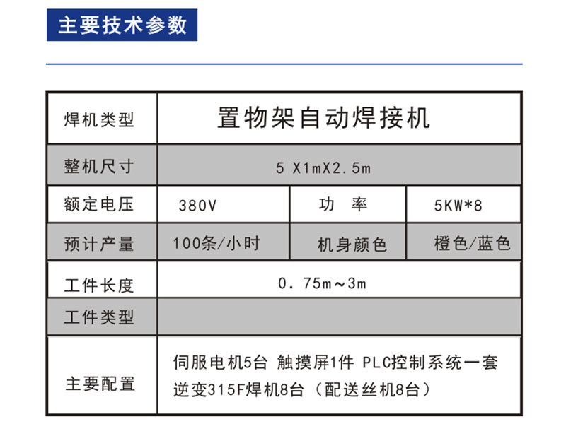 置物架自动焊接机1.jpg