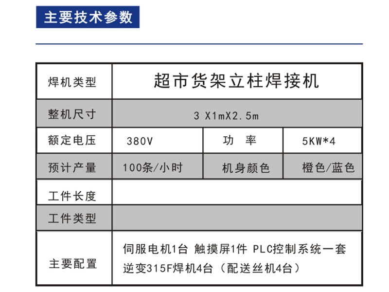 超市货架立柱焊接机1.jpg